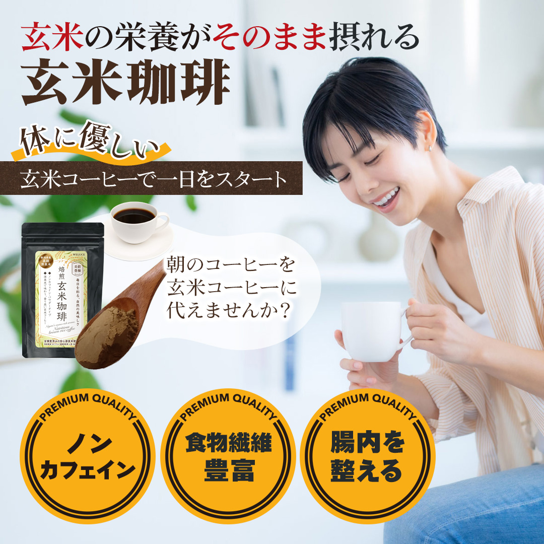 玄米珈琲 Amazon 商品ページ 商品画像 1