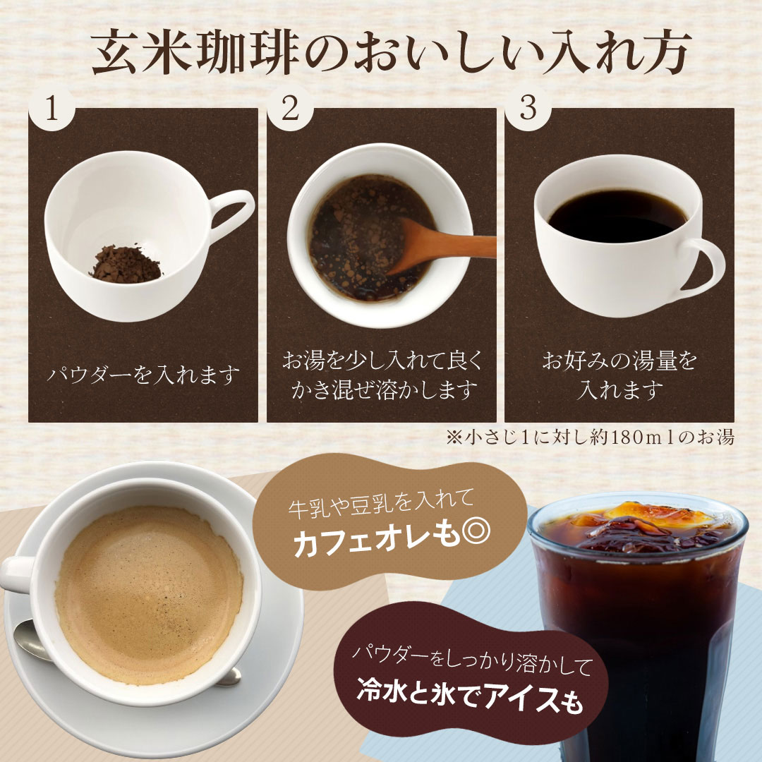 玄米珈琲 Amazon 商品ページ 商品画像 5