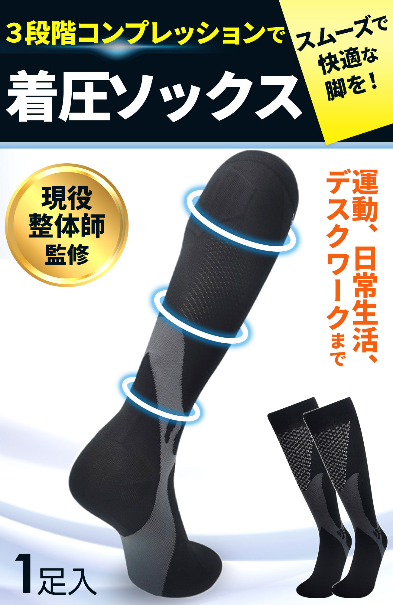 着圧ソックス Amazon 商品ページ 商品画像 1