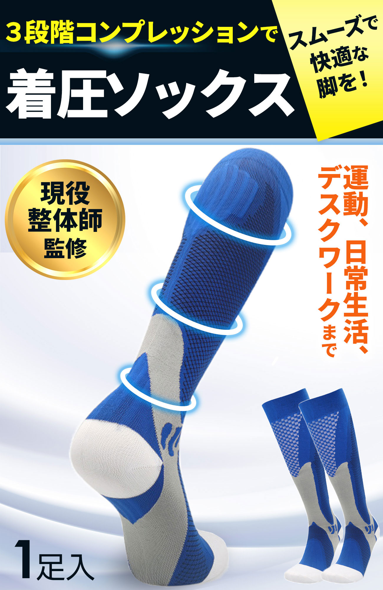 着圧ソックス Amazon 商品ページ 商品画像 2