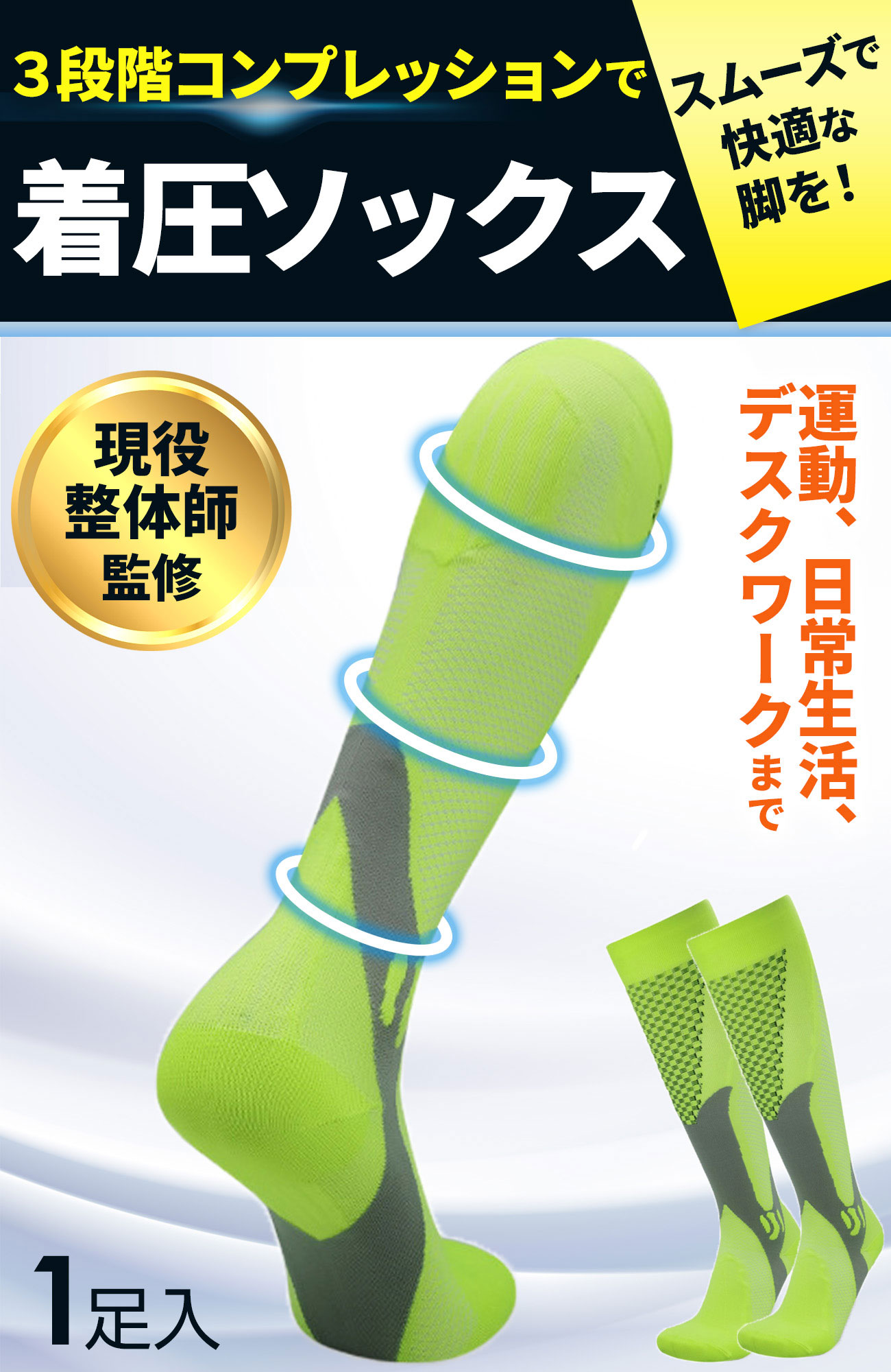 着圧ソックス Amazon 商品ページ 商品画像 3