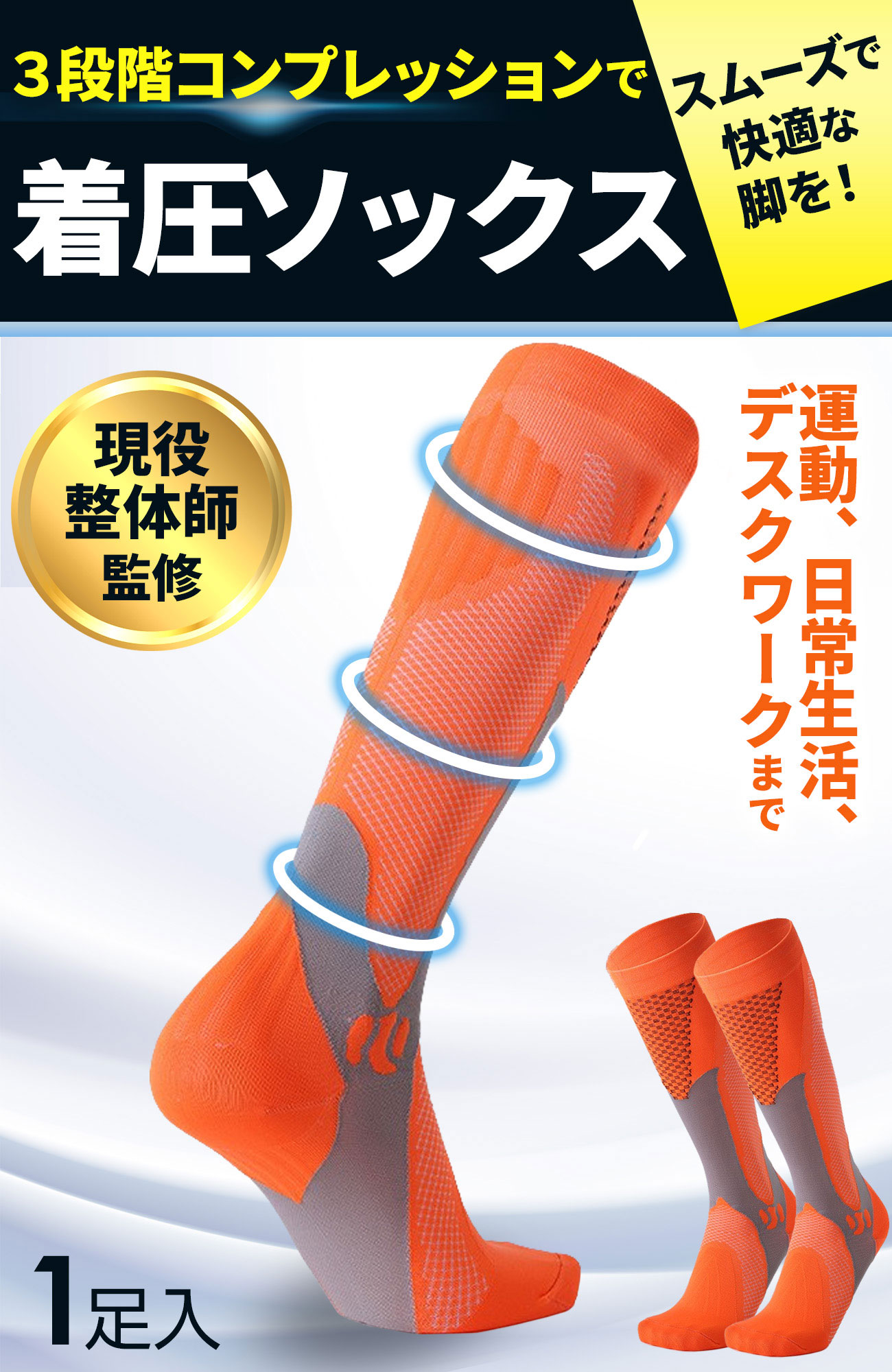 着圧ソックス Amazon 商品ページ 商品画像 4