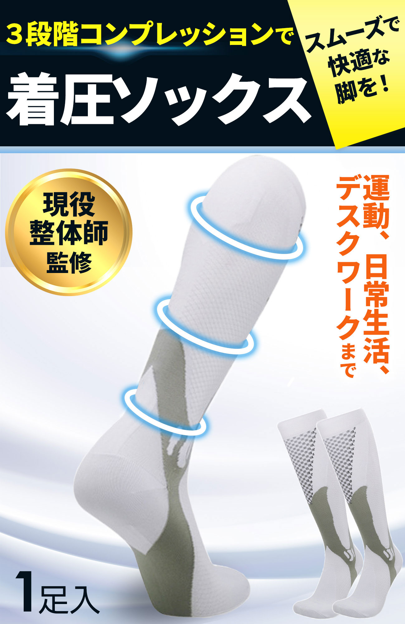 着圧ソックス Amazon 商品ページ 商品画像 6