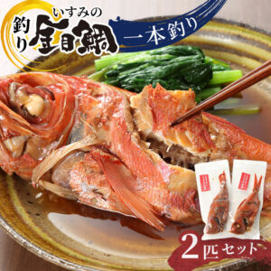 金目鯛の煮つけ 楽天 商品ページ サムネイル画像
