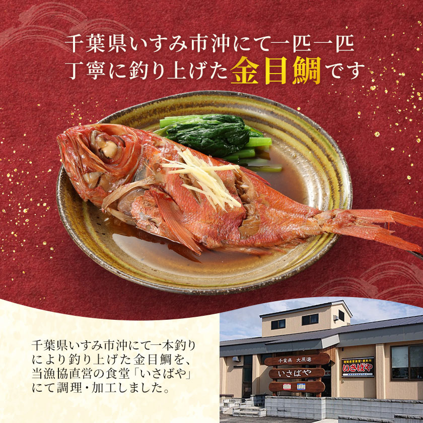 金目鯛の煮つけ 楽天 商品ページ 商品画像 1