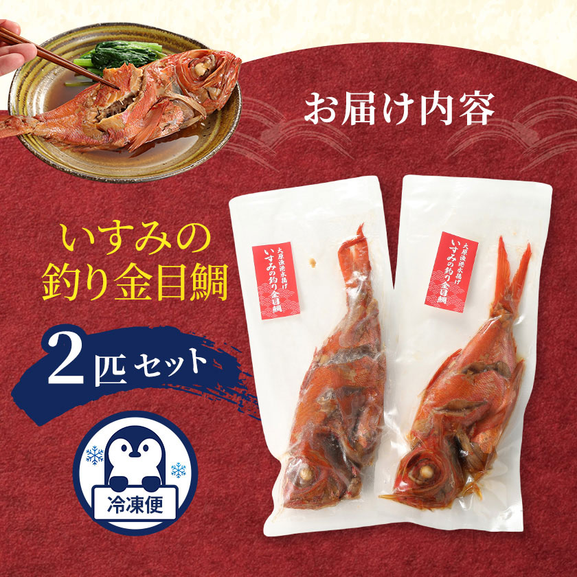 金目鯛の煮つけ 楽天 商品ページ 商品画像 5