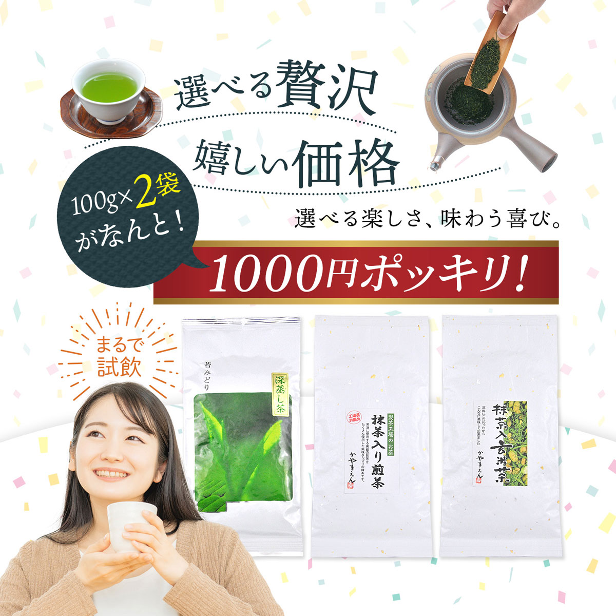 リーフ選べる3種 楽天 商品ページ 商品画像 1