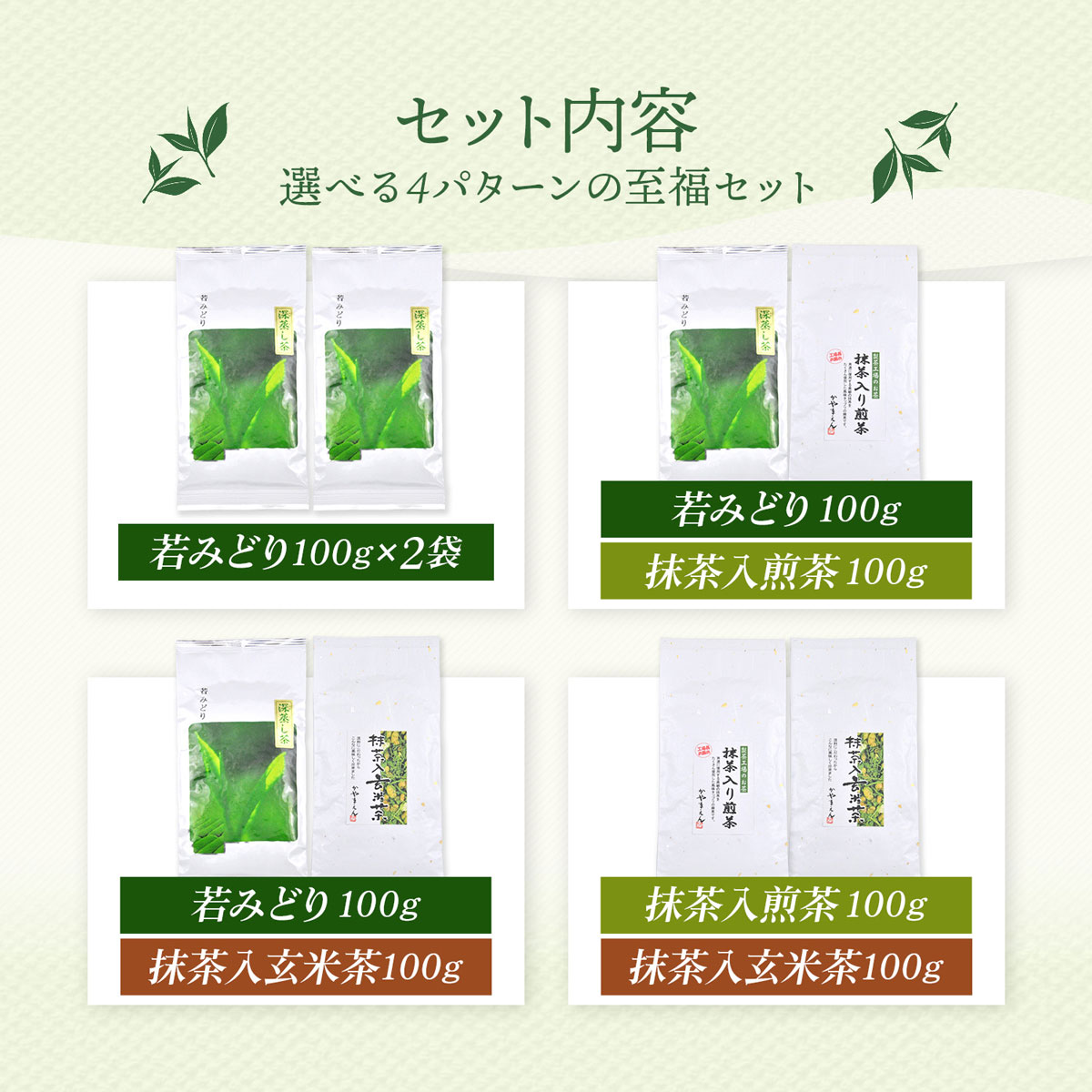 リーフ選べる3種 楽天 商品ページ 商品画像 10