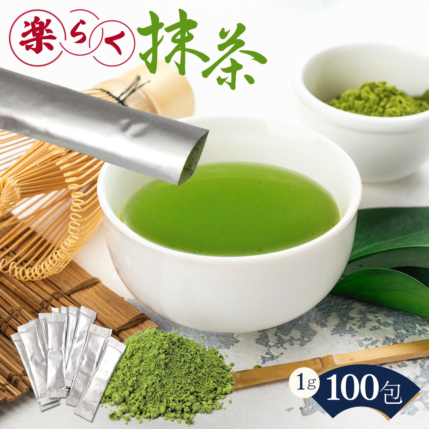 抹茶 楽天 商品ページ サムネイル画像 2