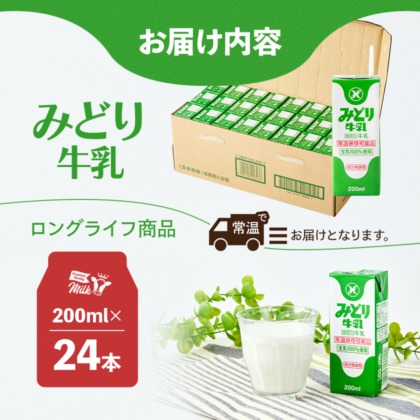 みどり牛乳 楽天 商品ページ 商品画像 5