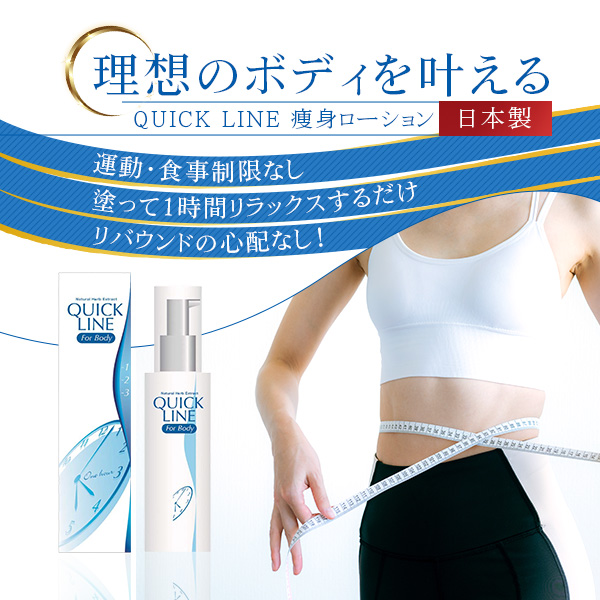 痩身ローション 楽天 商品ページ 商品画像 1