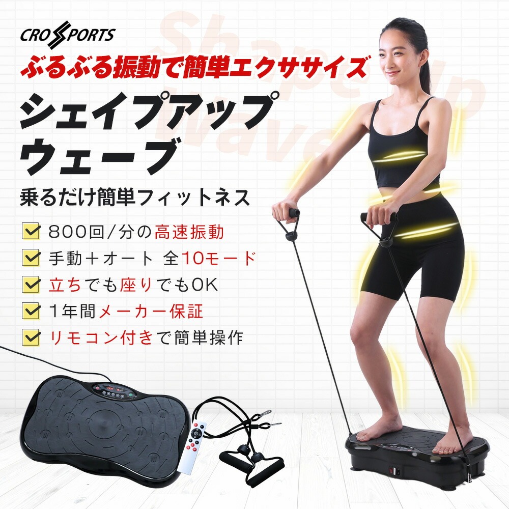 シェイプアップウェーブ 楽天 商品ページ 商品画像 1