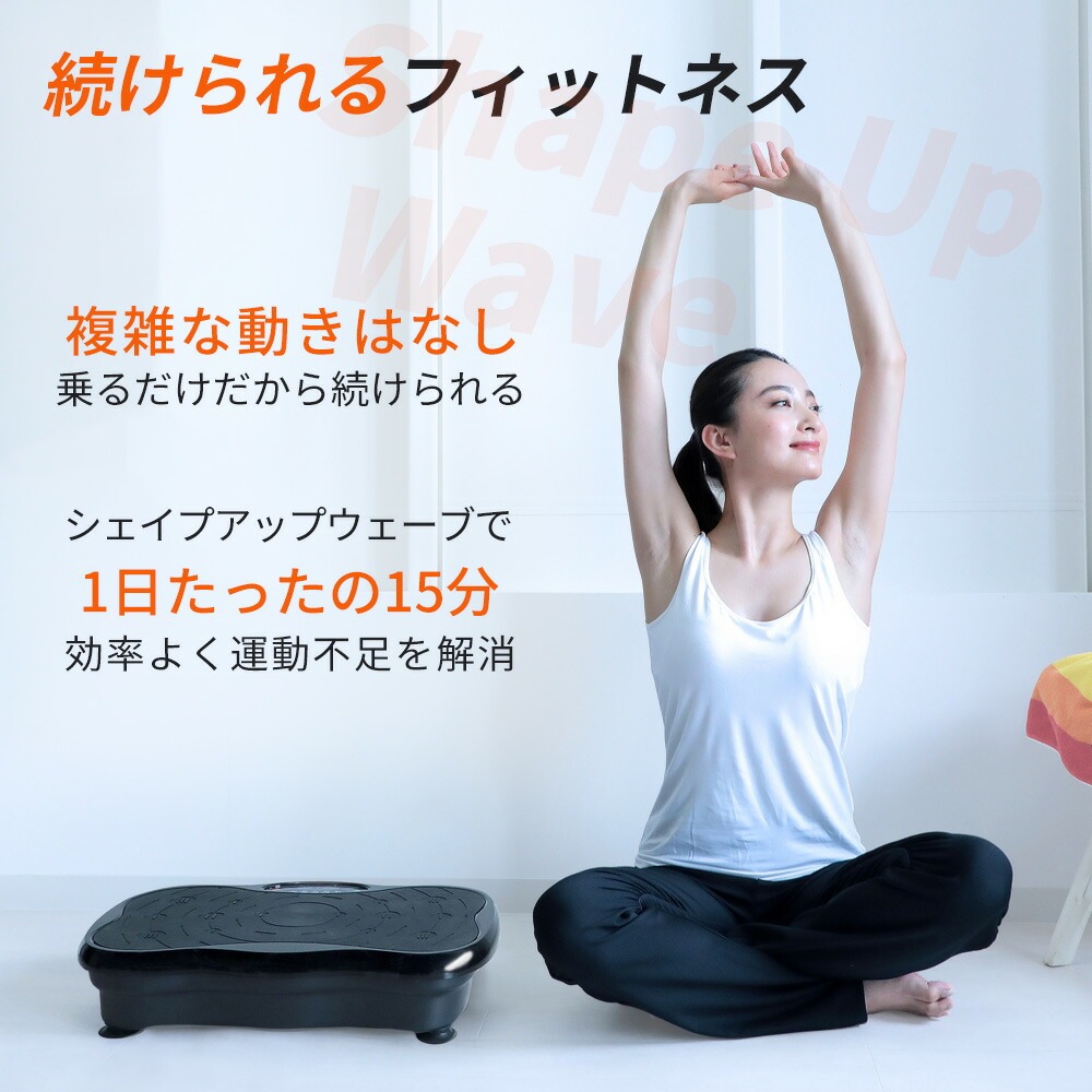 シェイプアップウェーブ 楽天 商品ページ 商品画像 2