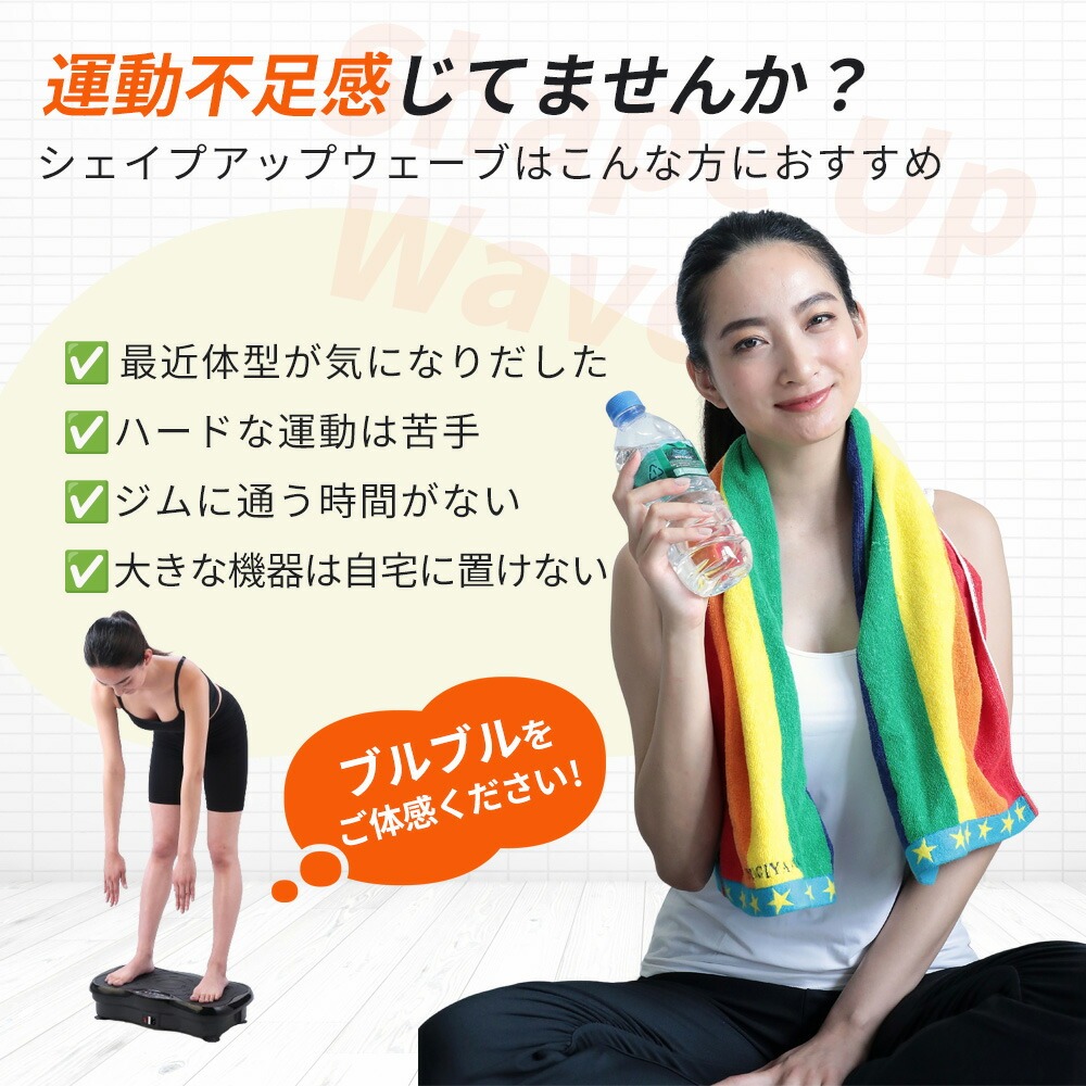 シェイプアップウェーブ 楽天 商品ページ 商品画像 1