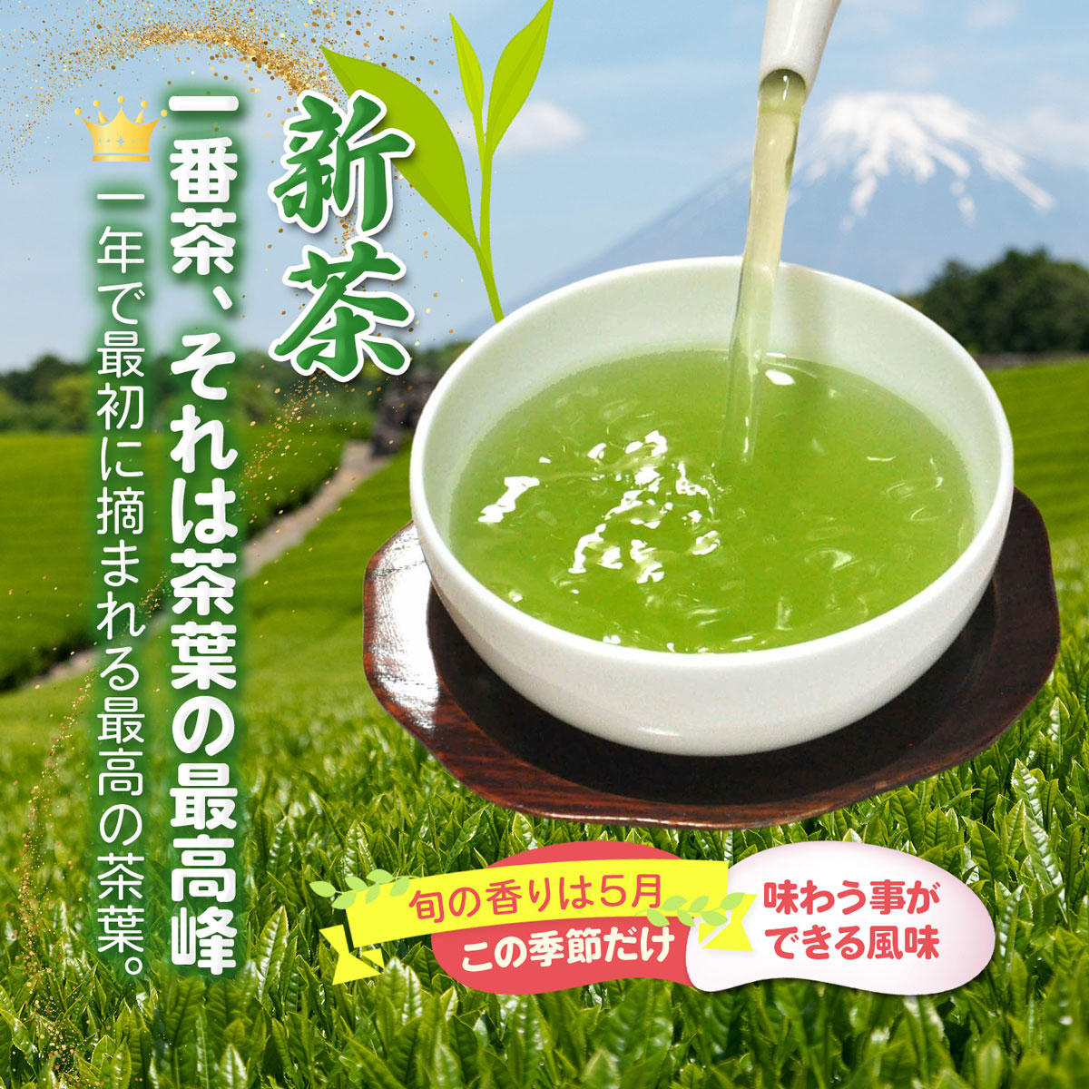 新茶 楽天 商品ページ 商品画像 1