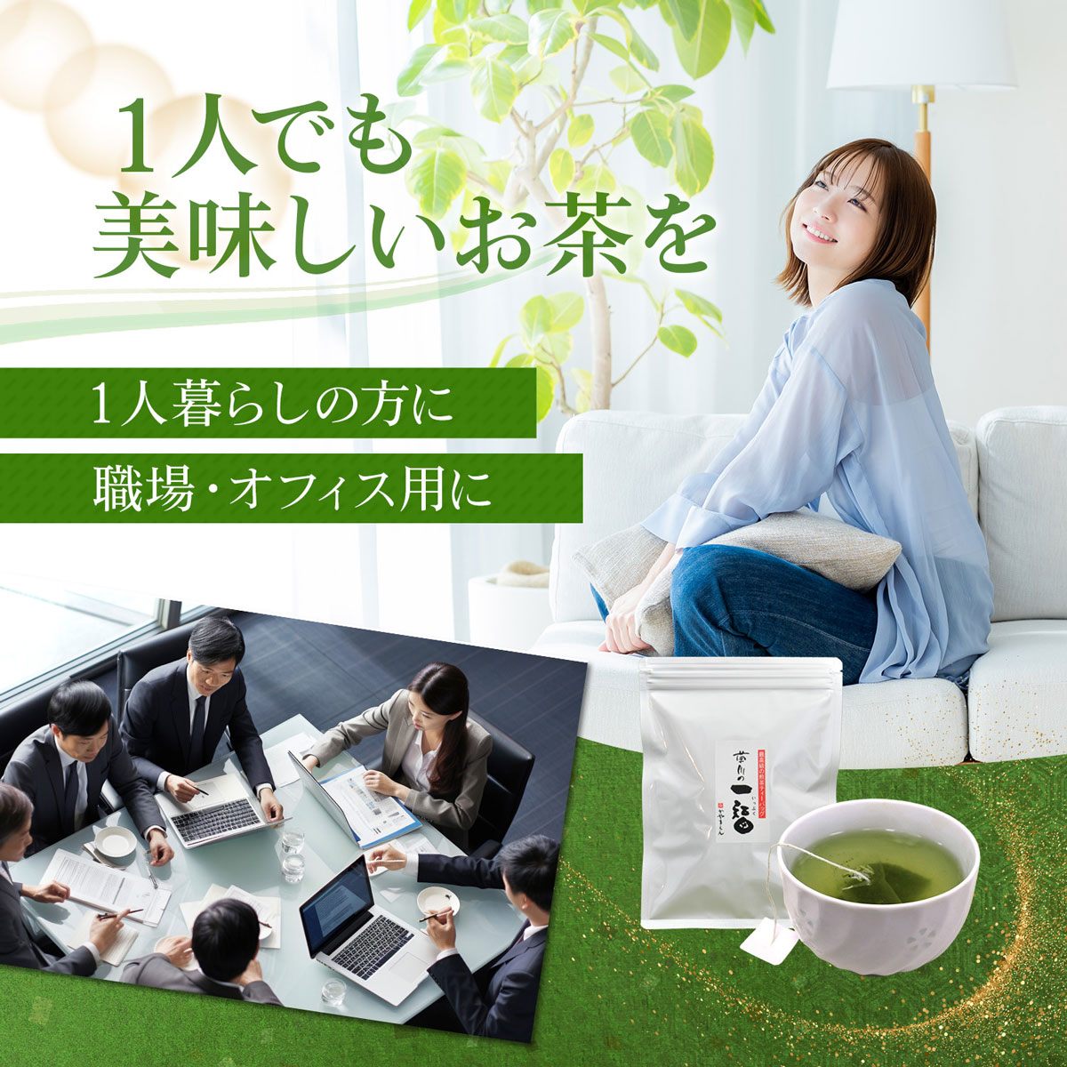 ティーパック緑茶 楽天 商品ページ 商品画像 2
